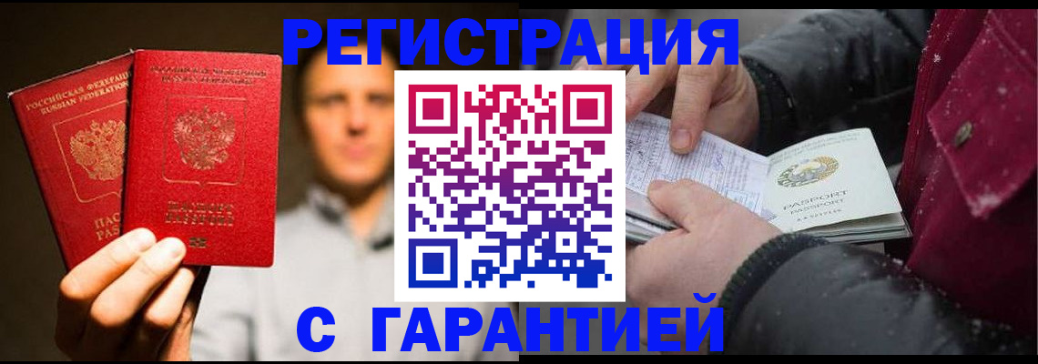 временная регистрация для всех в Петровске