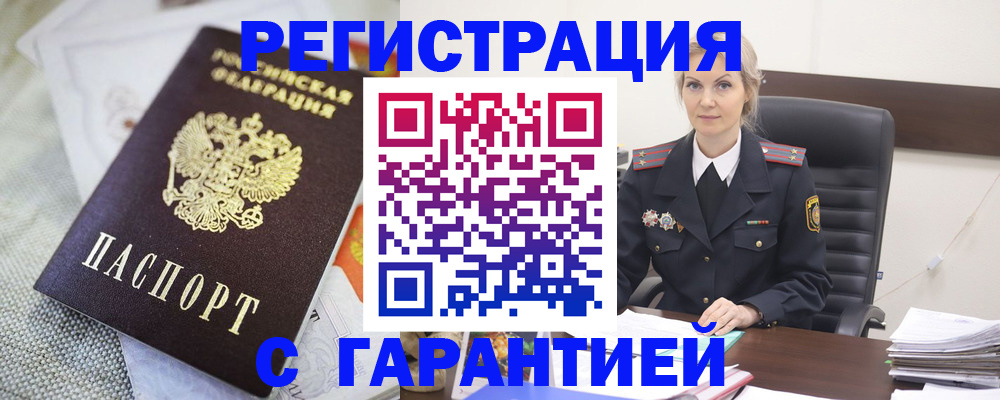 прописка для школы в Петровске