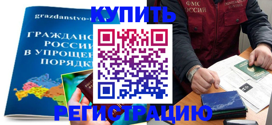 купить прописку в Петровске