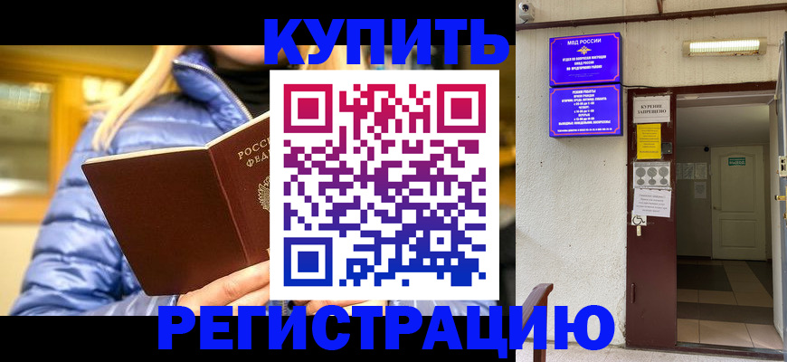 купить прописку в Петровске
